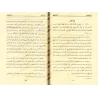 Explication de Bulûgh al-Marâm [al-Fawzân - Edition Libanaise]/تسهيل الإلمام بفقه الأحاديث من بلوغ المرام [الفوزان - طبعة لبناني
