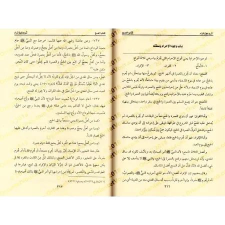 Explication de Bulûgh al-Marâm [al-Fawzân - Edition Libanaise]/تسهيل الإلمام بفقه الأحاديث من بلوغ المرام [الفوزان - طبعة لبناني