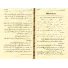 Explication de Bulûgh al-Marâm [al-Fawzân - Edition Libanaise]/تسهيل الإلمام بفقه الأحاديث من بلوغ المرام [الفوزان - طبعة لبناني