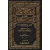 Explication de Bulûgh al-Marâm [al-Fawzân - Edition Libanaise]/تسهيل الإلمام بفقه الأحاديث من بلوغ المرام [الفوزان - طبعة لبناني