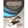 L'éthique des Mémorisateurs du Coran d'Al-Âjurrî [Format Poche]/أخلاق أهل القرآن للأجري [حجم جيب]