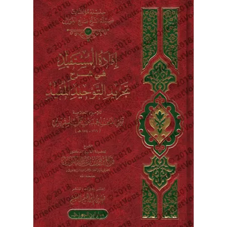 Explication de "at-Tajrîd at-Tawhîd al-Mufîd" de l'imam al-Maqrîzî [al-Fawzân - Edition Saoudienne]/إفادة المستفيد في شرح تجريد 
