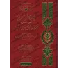 Explication de "at-Tajrîd at-Tawhîd al-Mufîd" de l'imam al-Maqrîzî [al-Fawzân - Edition Saoudienne]/إفادة المستفيد في شرح تجريد 