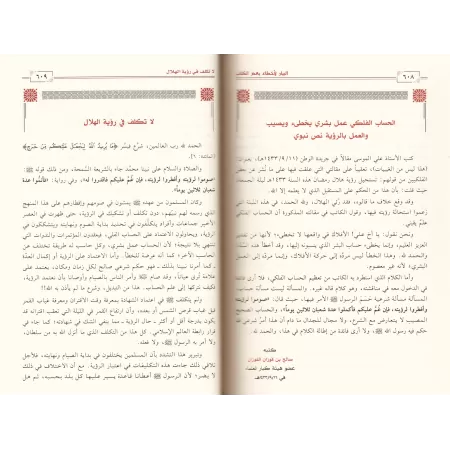 Exposé d'erreurs de certains auteurs/البيان لأخطاء بعض الكتّاب
