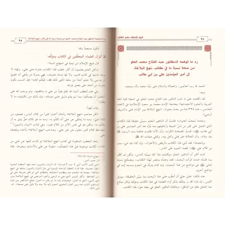 Exposé d'erreurs de certains auteurs/البيان لأخطاء بعض الكتّاب