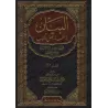 Exposé d'erreurs de certains auteurs/البيان لأخطاء بعض الكتّاب