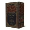 Exposé d'erreurs de certains auteurs/البيان لأخطاء بعض الكتّاب