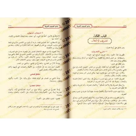 Jâmi' ad-Durûs al-'Arabiyyah [Edition Egyptienne]/جامع الدروس العربية [طبعة مصرية]