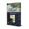 Jâmi' ad-Durûs al-'Arabiyyah [Edition Egyptienne]/جامع الدروس العربية [طبعة مصرية]
