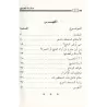 La description du Hajj [al-'Uthaymîn]/صفة الحج - العثيمين