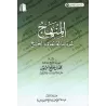 Directives pour celui qui souhaite effectuer la 'Umrah et le Hajj [al-'Uthaymîn]/المنهج لمريد العمرة والحج - العثيمين