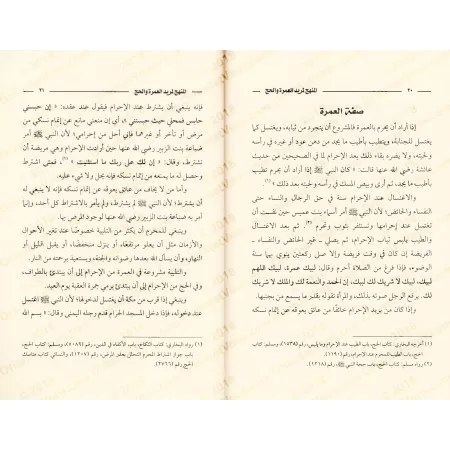 Directives pour celui qui souhaite effectuer la 'Umrah et le Hajj [al-'Uthaymîn]/المنهج لمريد العمرة والحج - العثيمين