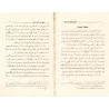 Directives pour celui qui souhaite effectuer la 'Umrah et le Hajj [al-'Uthaymîn]/المنهج لمريد العمرة والحج - العثيمين