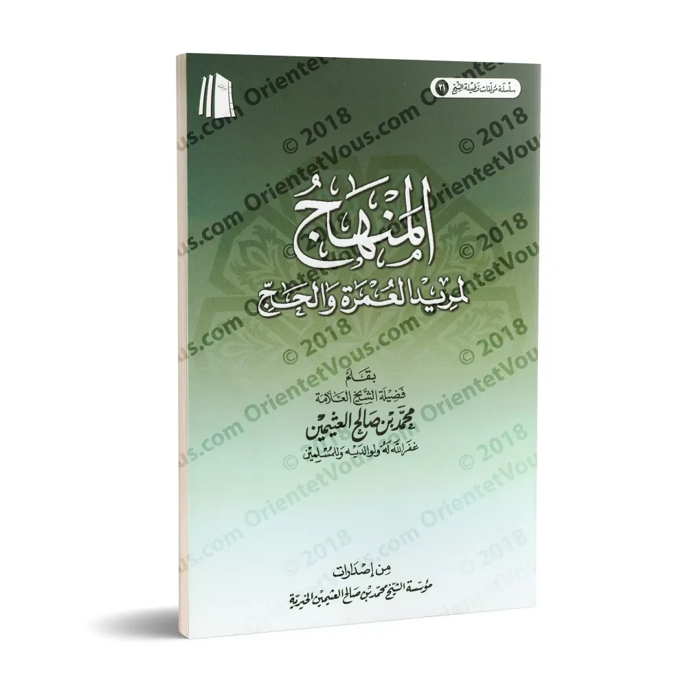 Directives pour celui qui souhaite effectuer la 'Umrah et le Hajj [al-'Uthaymîn]/المنهج لمريد العمرة والحج - العثيمين