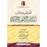 Résumé du livre sur les règles du rite sacrificiel et de l'abattage [al-'Uthaymîn]/تلخيص كتاب أحكام الأضحية والذكاة - العثيمين