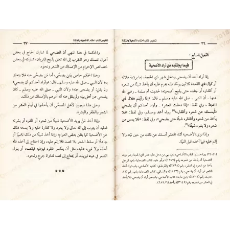 Résumé du livre sur les règles du rite sacrificiel et de l'abattage [al-'Uthaymîn]/تلخيص كتاب أحكام الأضحية والذكاة - العثيمين