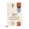 Sélection des rites du livre "al-Furû'" et de "Taysîr al-Usûl ilâ Jâmi’ al-Usûl" [al-'Uthaymîn]/منتقى من المناسك في كتاب الفروع 