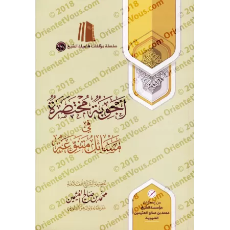 Réponses concises à diverses questions [al-'Uthaymîn]/أجوبة مختصرة في مسائل متنوعة - العثيمين