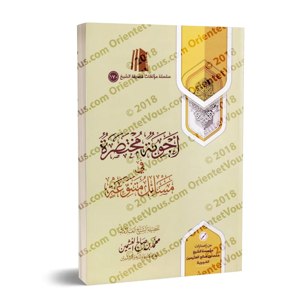 Réponses concises à diverses questions [al-'Uthaymîn]/أجوبة مختصرة في مسائل متنوعة - العثيمين