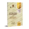 Réponses concises à diverses questions [al-'Uthaymîn]/أجوبة مختصرة في مسائل متنوعة - العثيمين