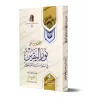 Commentaire sur "la lumière de la certitude sur la vie du Prophète" [al-'Uthaymîn]/التعليق على نور اليقين في سيرة سيد المرسلين -