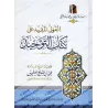 Explication de Kitâb at-Tawhîd [al-'Uthaymîn - Edition vocalisée]/القول المفيد على كتاب التوحيد [العثيمين - طبعة مشكولة]