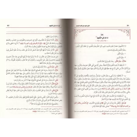 Explication de Kitâb at-Tawhîd [al-'Uthaymîn - Edition vocalisée]/القول المفيد على كتاب التوحيد [العثيمين - طبعة مشكولة]