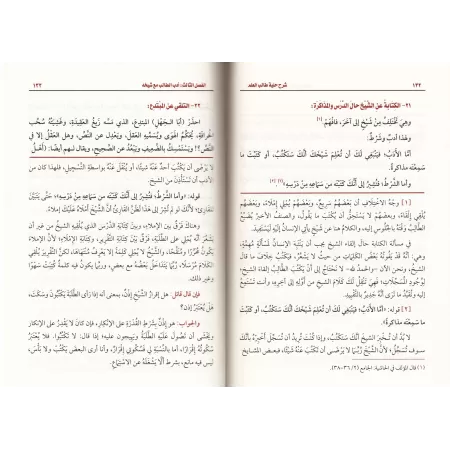 Explication de "La parure de l'étudiant en science religieuse" [al-'Uthaymîn - Edition voclisée]/شرح حلية طالب العلم [العثيمين -