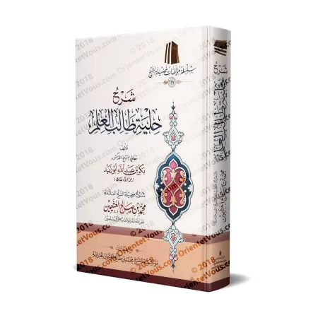Explication de "La parure de l'étudiant en science religieuse" [al-'Uthaymîn - Edition voclisée]/شرح حلية طالب العلم [العثيمين -