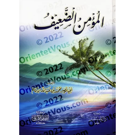 Le croyant faible/المؤمن الضعيف