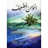 Le croyant faible/المؤمن الضعيف