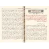 Tafsîr de Juz 'Amma' (78 à 114) [al-ʿUthaymîn]/تفسير جزء عم (٧٨ إلى ١١٤) [العثيمين - طبعة مؤسسة]