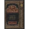 Explication de la composition poétique sur les règles de "al-'Irâb" [al-ʿUthaymîn]/شرح نظم قواعد الإعراب - العثيمين