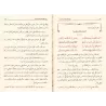 Explication de la composition poétique sur les règles de "al-'Irâb" [al-ʿUthaymîn]/شرح نظم قواعد الإعراب - العثيمين