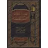 Rencontres et Fatwas pour les minorités musulmanes/لقاءات فتاوى الأقليات المسلمة
