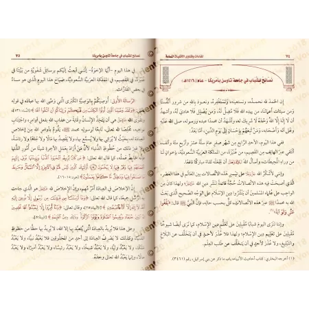 Rencontres et Fatwas pour les minorités musulmanes/لقاءات فتاوى الأقليات المسلمة