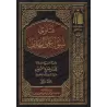 Fatwas de Question au Téléphone/فتاوى سؤال على الهاتف