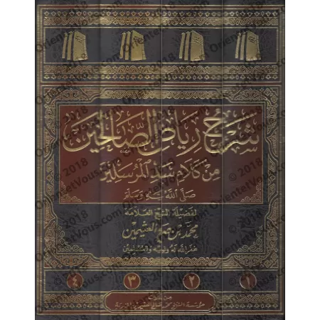 Explication de Riyâd as-Sâlihîn [al-'Uthaymîn - Nouvelle Edition]/شرح رياض الصالحين [العثيمين - طبعة جديدة] 