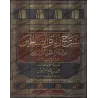Explication de Riyâd as-Sâlihîn [al-'Uthaymîn - Nouvelle Edition]/شرح رياض الصالحين [العثيمين - طبعة جديدة] 