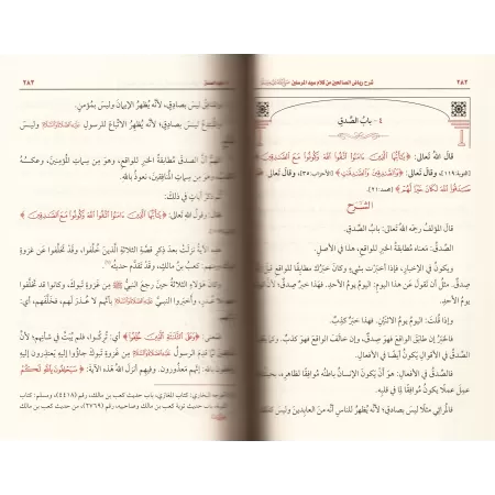 Explication de Riyâd as-Sâlihîn [al-'Uthaymîn - Nouvelle Edition]/شرح رياض الصالحين [العثيمين - طبعة جديدة] 