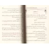 Explication de Riyâd as-Sâlihîn [al-'Uthaymîn - Nouvelle Edition]/شرح رياض الصالحين [العثيمين - طبعة جديدة] 