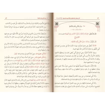 Explication de Riyâd as-Sâlihîn [al-'Uthaymîn - Nouvelle Edition]/شرح رياض الصالحين [العثيمين - طبعة جديدة] 
