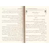 Explication de Riyâd as-Sâlihîn [al-'Uthaymîn - Nouvelle Edition]/شرح رياض الصالحين [العثيمين - طبعة جديدة] 