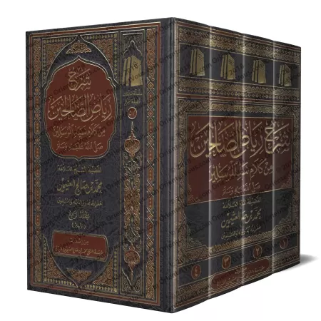 Explication de Riyâd as-Sâlihîn [al-'Uthaymîn - Nouvelle Edition]/شرح رياض الصالحين [العثيمين - طبعة جديدة] 