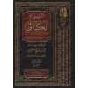 Commentaire sur al-Kâfî fî Fiqh al-Imâm Ahmad [al-'Uthaymîn]/التعليق على كتاب الكافي في فقه الإمام أحمد بن حنبل - العثيمين