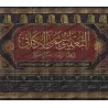 Commentaire sur al-Kâfî fî Fiqh al-Imâm Ahmad [al-'Uthaymîn]/التعليق على كتاب الكافي في فقه الإمام أحمد بن حنبل - العثيمين