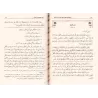 Commentaire sur al-Kâfî fî Fiqh al-Imâm Ahmad [al-'Uthaymîn]/التعليق على كتاب الكافي في فقه الإمام أحمد بن حنبل - العثيمين