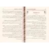 Commentaire sur al-Kâfî fî Fiqh al-Imâm Ahmad [al-'Uthaymîn]/التعليق على كتاب الكافي في فقه الإمام أحمد بن حنبل - العثيمين