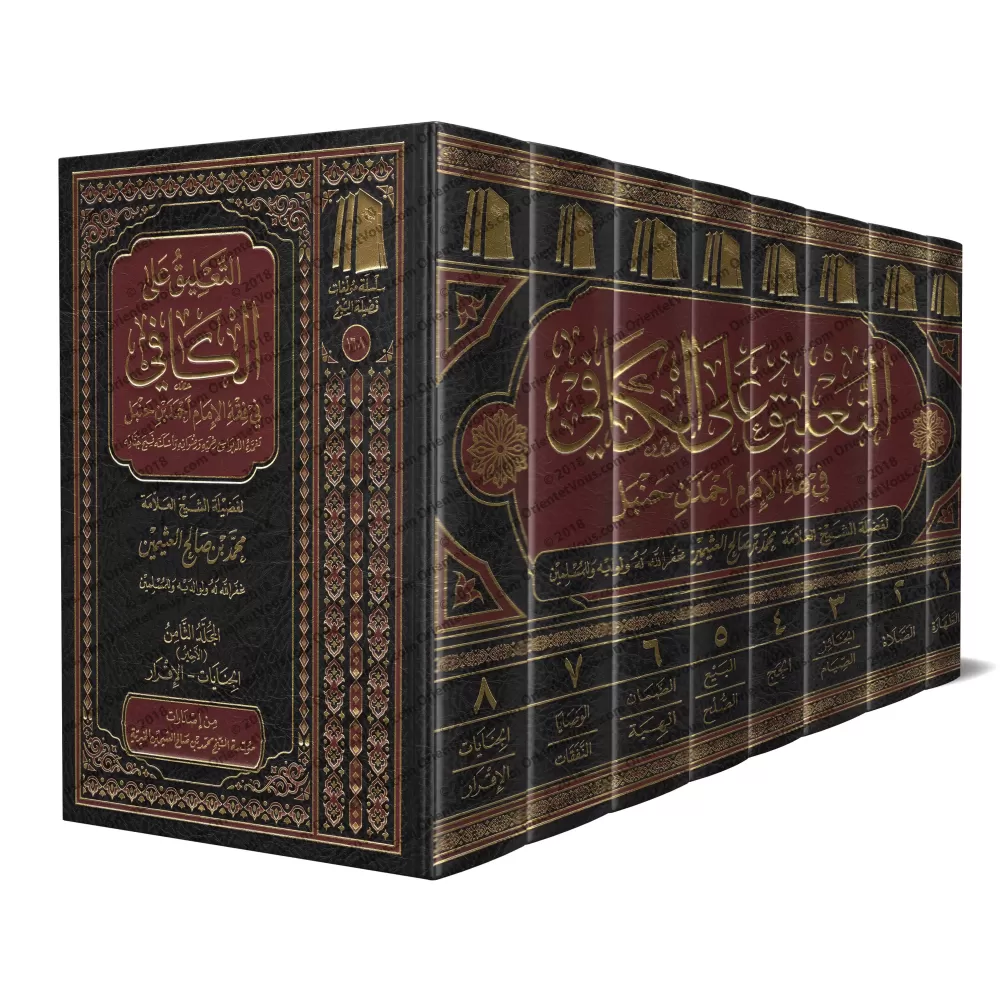 Commentaire sur al-Kâfî fî Fiqh al-Imâm Ahmad [al-'Uthaymîn]/التعليق على كتاب الكافي في فقه الإمام أحمد بن حنبل - العثيمين
