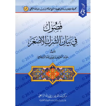 Le Polythéisme Mineur/فصول في بيان الشرك الأصغر